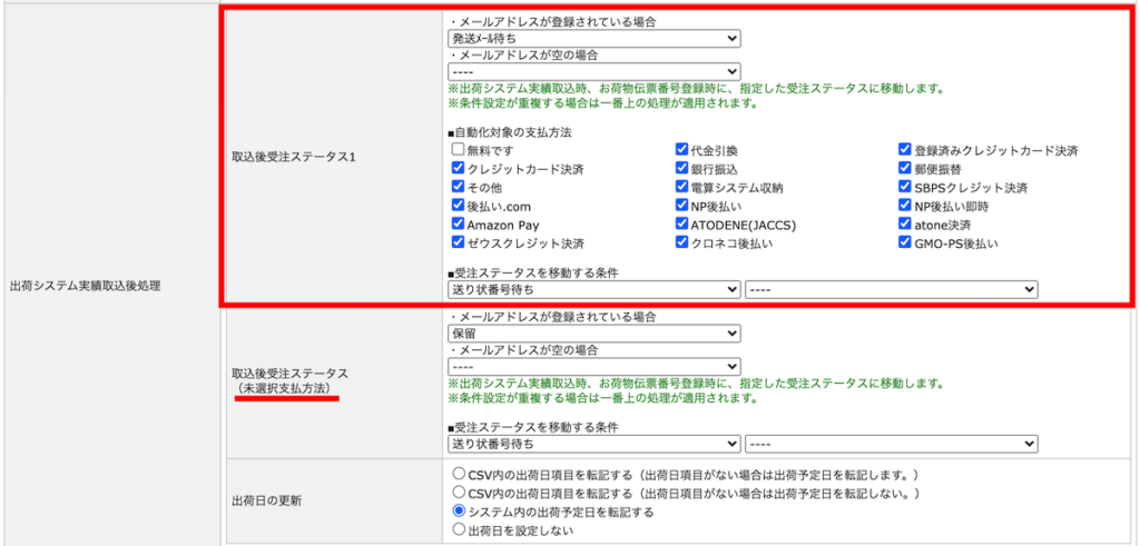 受注＞お荷物伝票番号CSV取込 | 楽楽リピート／楽楽CART FAQサイト