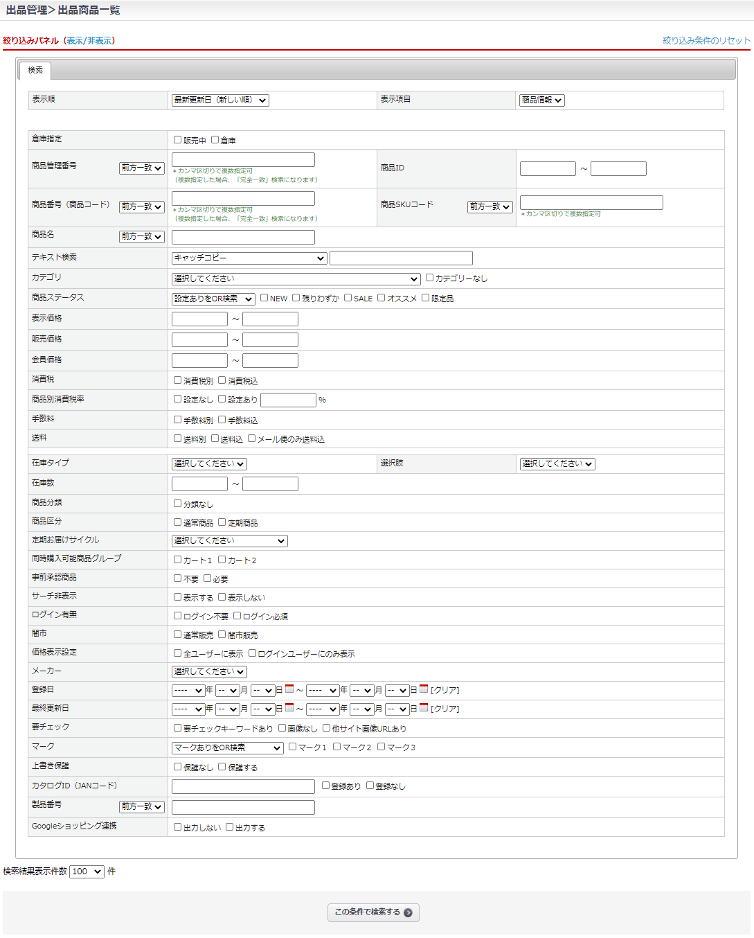 出品＞出品商品一覧 | 楽楽リピート／楽楽CART FAQサイト