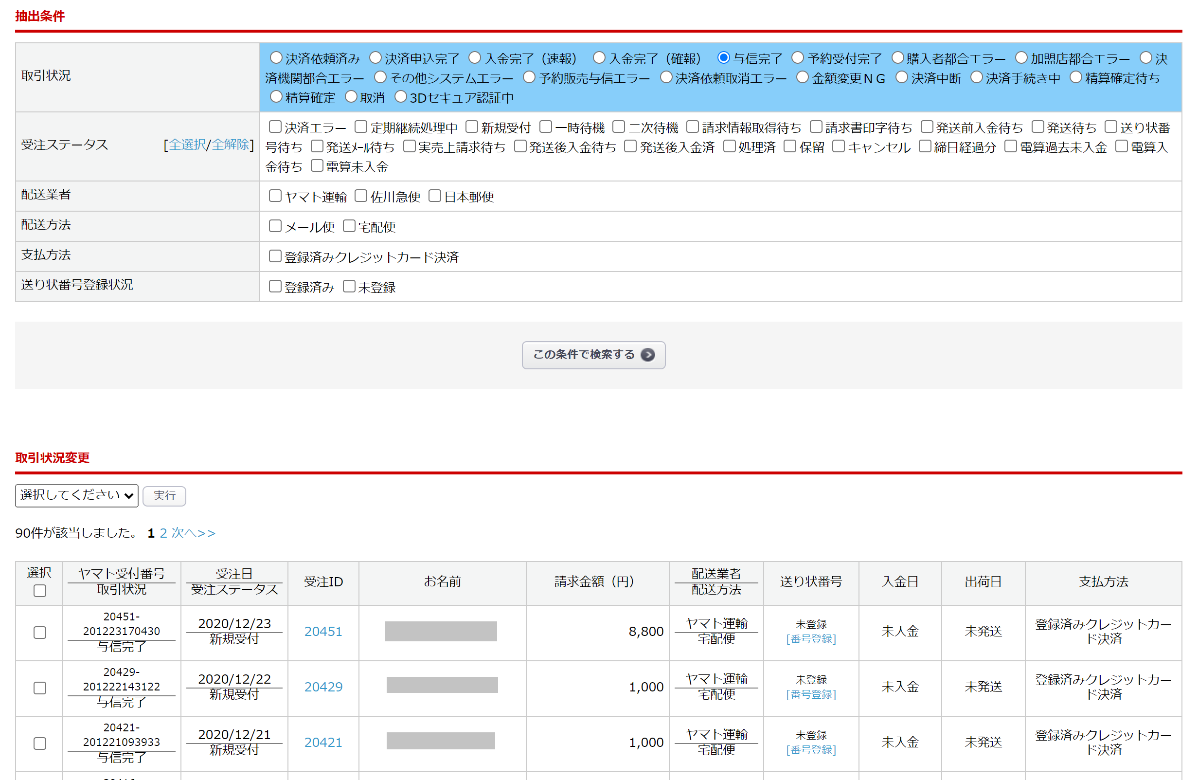 クロネコさん専用　発送料など引いてこの値段です かんたん発送とは？利用方法や配送方法の選び方 - BASE U