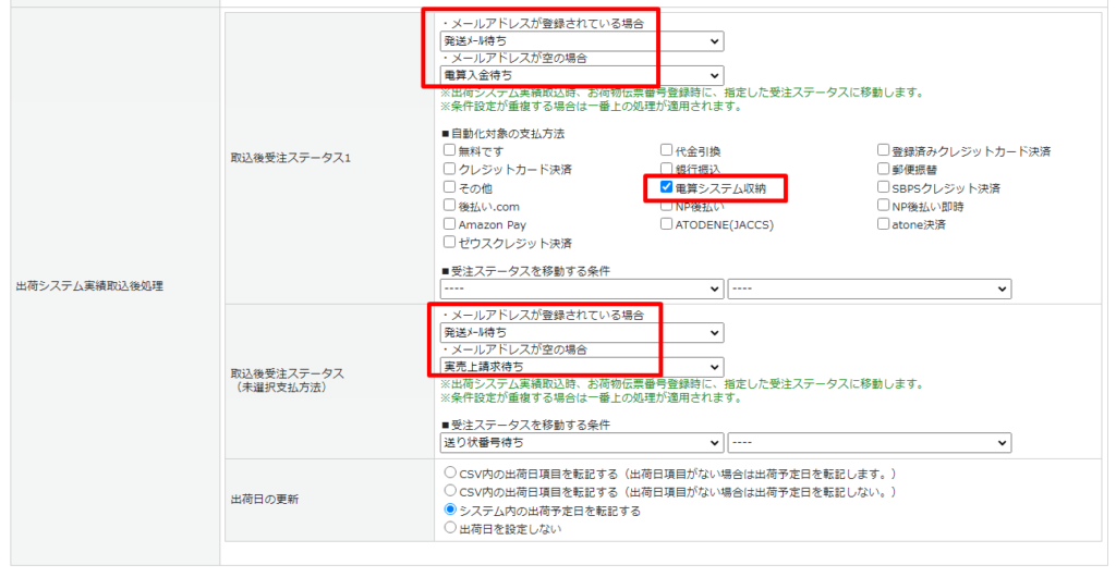 電算システム連携 楽楽リピート 楽楽cart Faqサイト