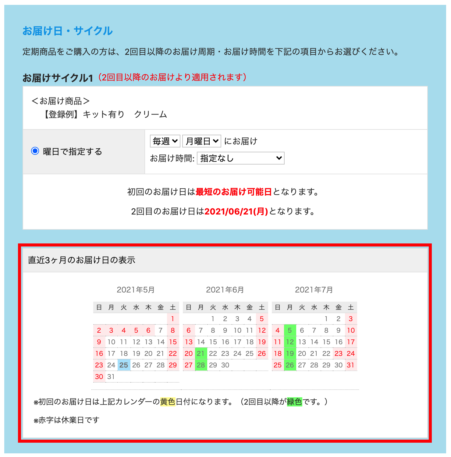 お届け日・サイクルのカレンダーを非表示にしたい | 楽楽