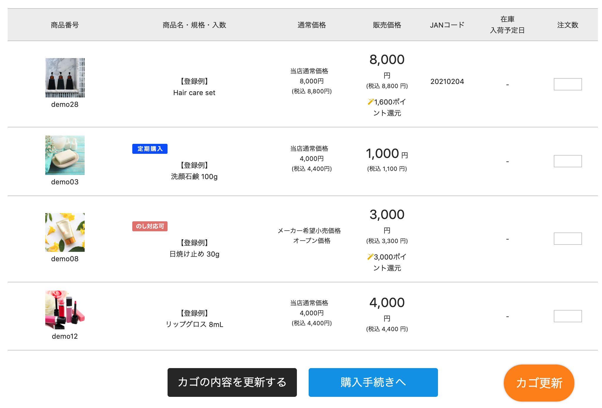 オーダーシートについて | 楽楽リピート／楽楽CART FAQサイト