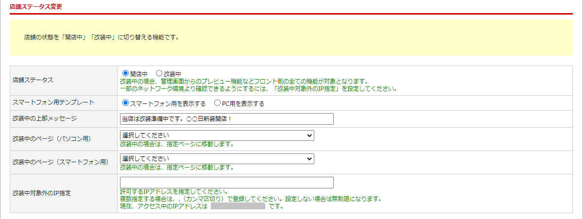 基本設定＞カートシステム設定＞カート・決済機能設定 | 楽楽リピート