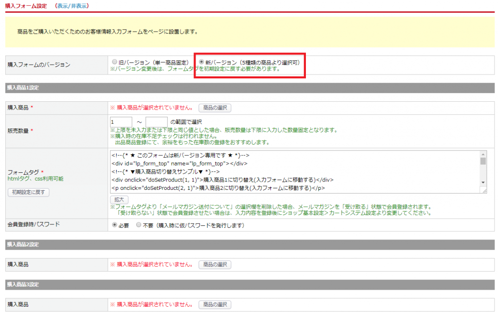 フォーム一体型LP 商品設定について | 楽楽リピート／楽楽CART FAQサイト