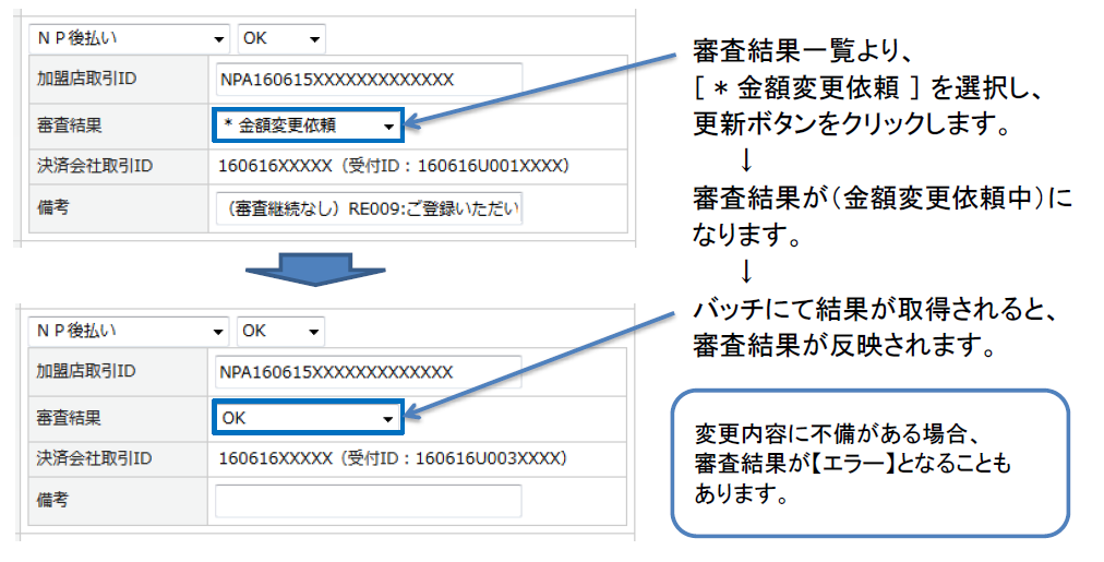 NP後払い 保留またはエラーになった場合の対応手順 | 楽楽リピート／楽楽CART FAQサイト