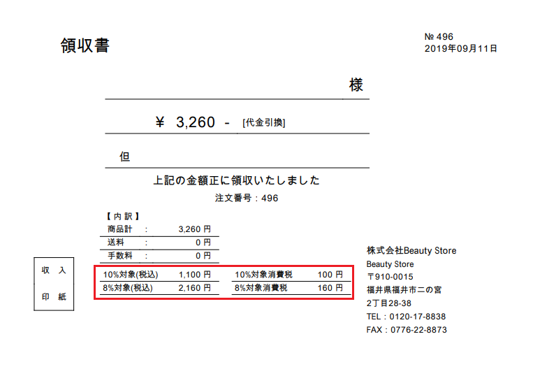 消費税改定・軽減税率対応について | アシスト店長 FAQサイト