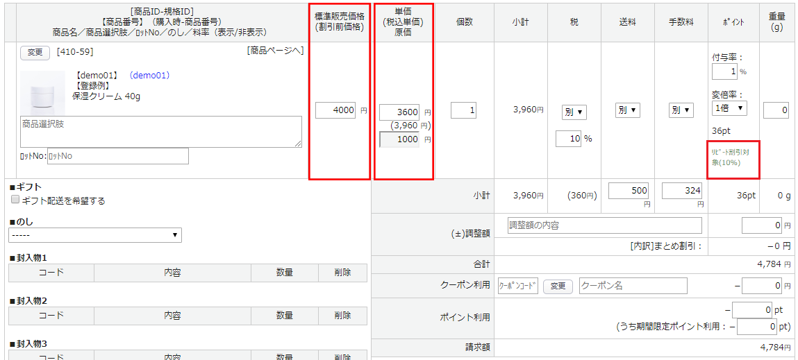 運営＞リピート割引設定 | 楽楽リピート／楽楽CART FAQサイト