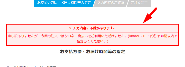 決済方法別文字数制限について | 楽楽リピート／楽楽CART FAQサイト