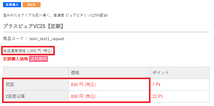 定期商品について初回から同じ割引率の価格を設定する場合 | 楽楽 ...