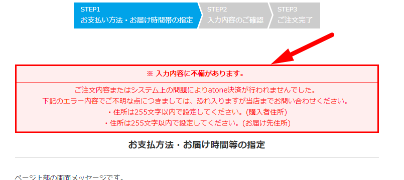 決済方法別文字数制限について | 楽楽リピート／楽楽CART FAQサイト
