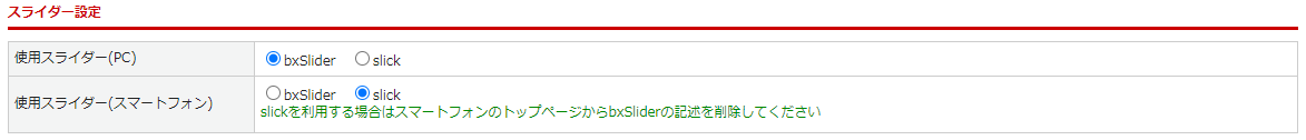 基本設定＞カートシステム設定＞デザイン関連設定  楽楽リピート 