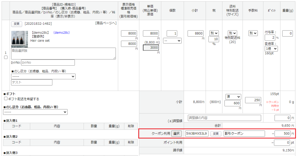 運営＞クーポン管理 | 楽楽リピート／楽楽CART FAQサイト