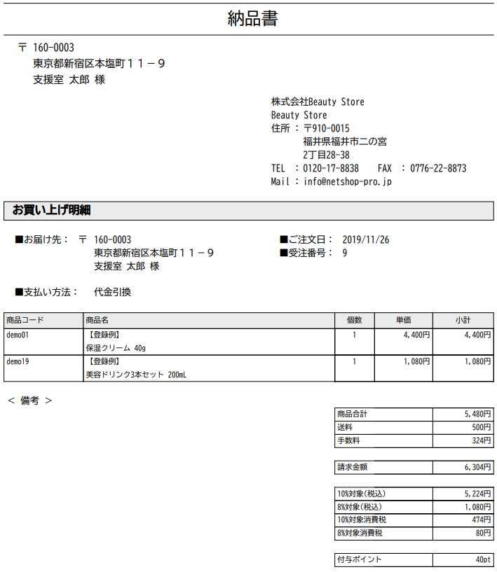 便利機能 楽楽リピートではweb納品書 Web領収書機能が標準搭載されています D2c 超 特化型 Aspカート 楽楽リピート