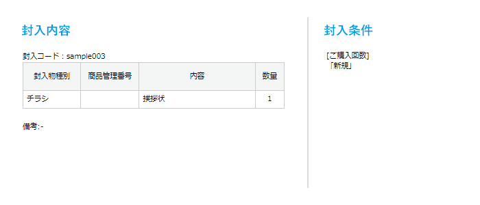 意外と知らないLTV向上戦略！同梱物で売上アップ作戦 【#4 効果的な同