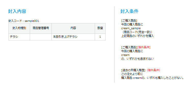 意外と知らないLTV向上戦略！同梱物で売上アップ作戦 【#4 効果的な同