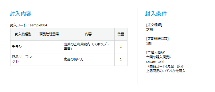 意外と知らないLTV向上戦略！同梱物で売上アップ作戦 【#4 効果的な同